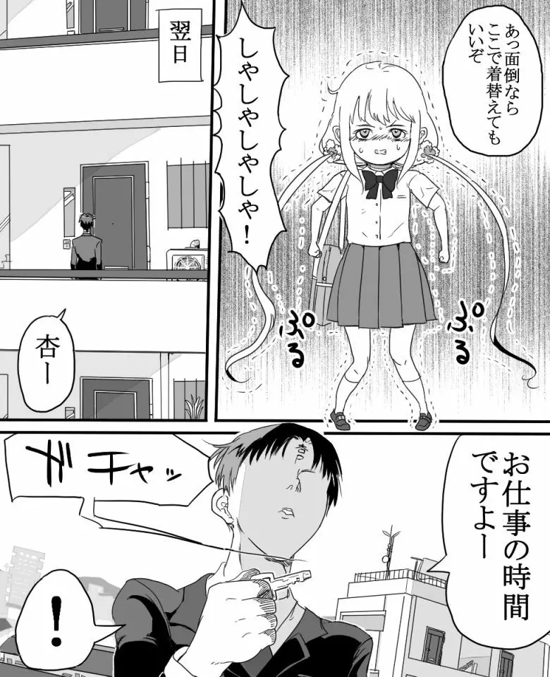 双葉杏ちゃんの誘惑(没) Page.4