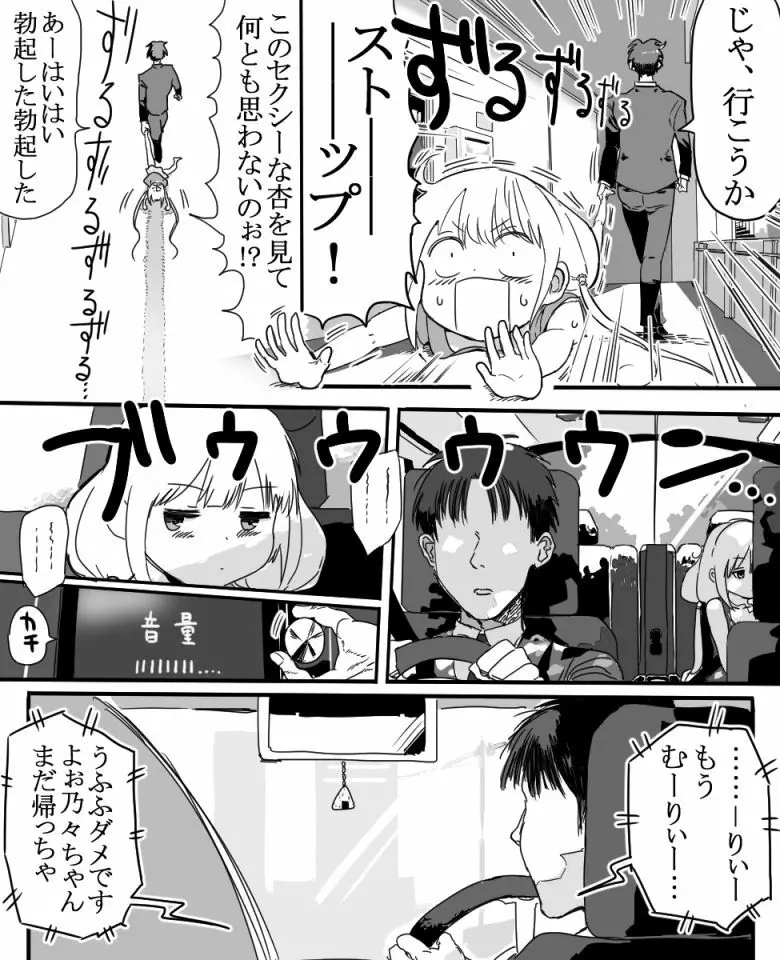 双葉杏ちゃんの誘惑(没) Page.6