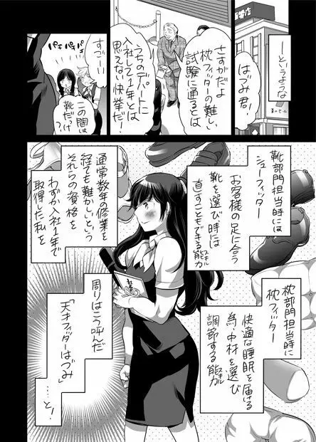 全年齢向けオナホール漫画 Page.6
