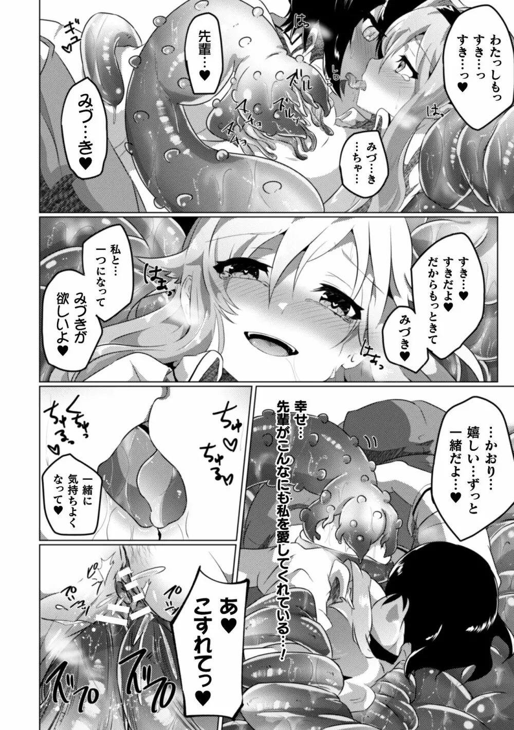 二次元コミックマガジン クレイジーサイコレズ求愛陵辱 Vol.1 Page.66
