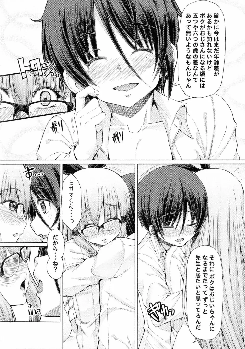 ふたセク ~とあるふたなり娘の背徳性愛~ Page.103