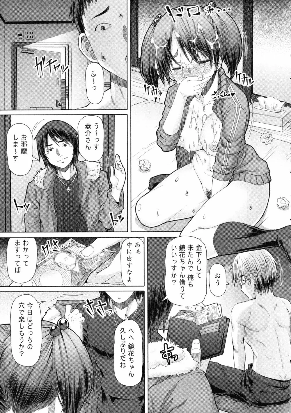 ふたセク ~とあるふたなり娘の背徳性愛~ Page.116