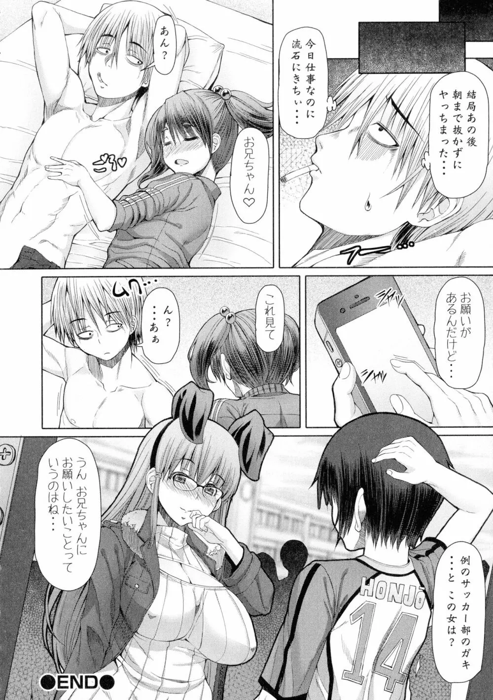 ふたセク ~とあるふたなり娘の背徳性愛~ Page.123