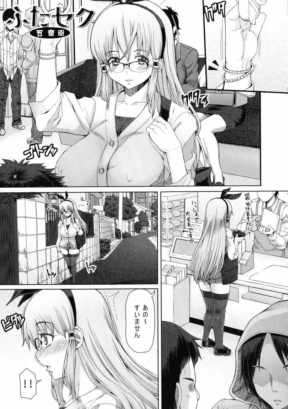 ふたセク ~とあるふたなり娘の背徳性愛~ Page.124