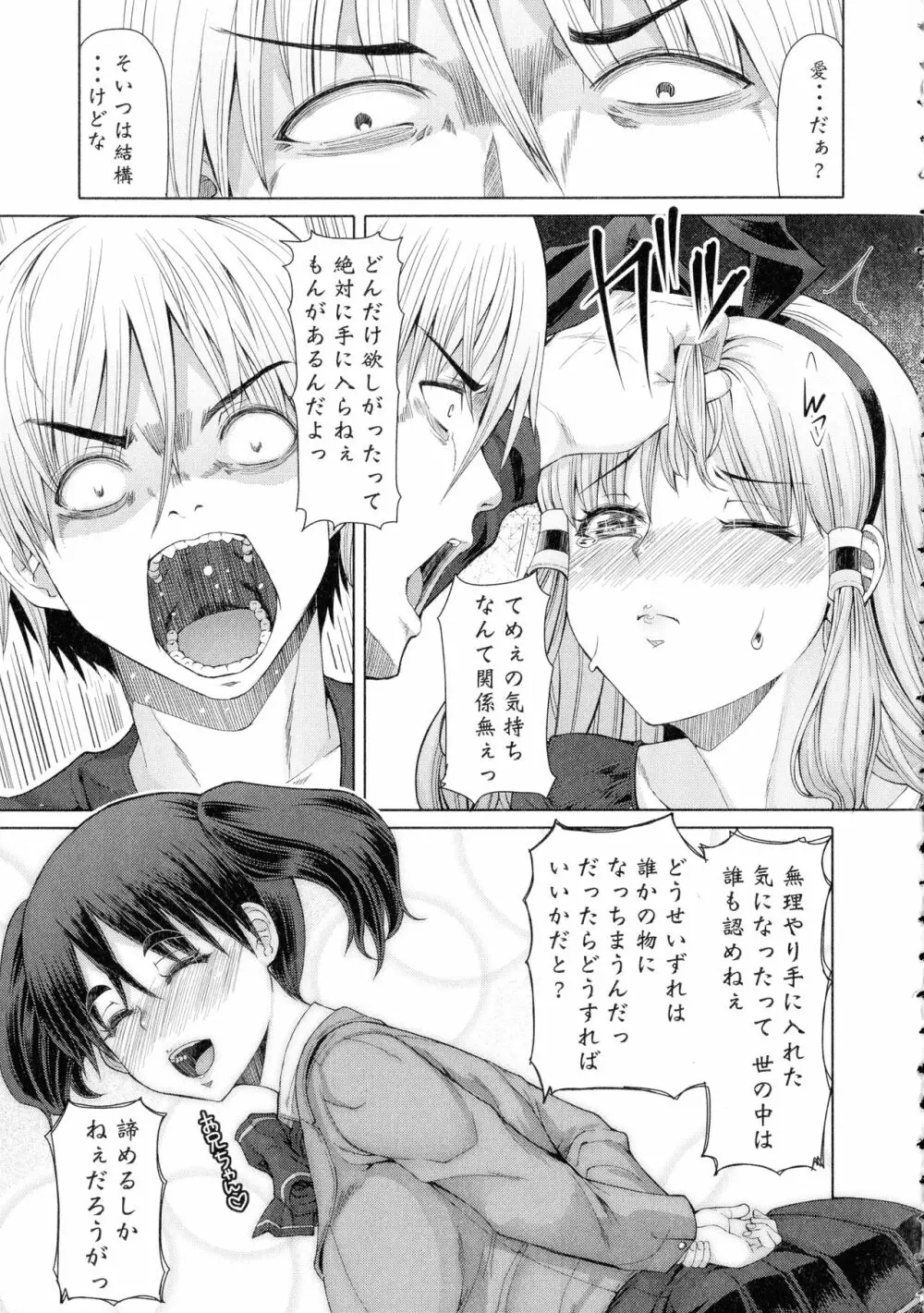 ふたセク ~とあるふたなり娘の背徳性愛~ Page.132
