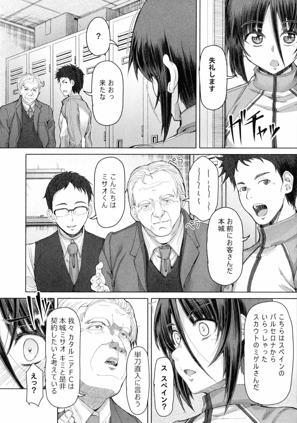 ふたセク ~とあるふたなり娘の背徳性愛~ Page.145