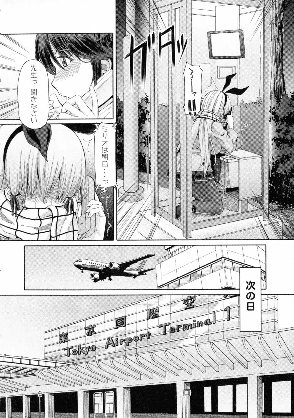 ふたセク ~とあるふたなり娘の背徳性愛~ Page.171
