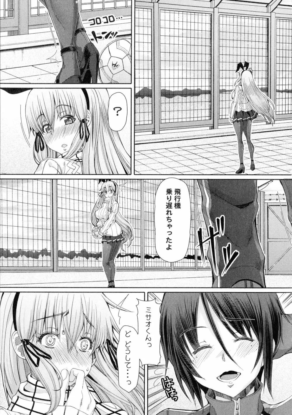 ふたセク ~とあるふたなり娘の背徳性愛~ Page.174