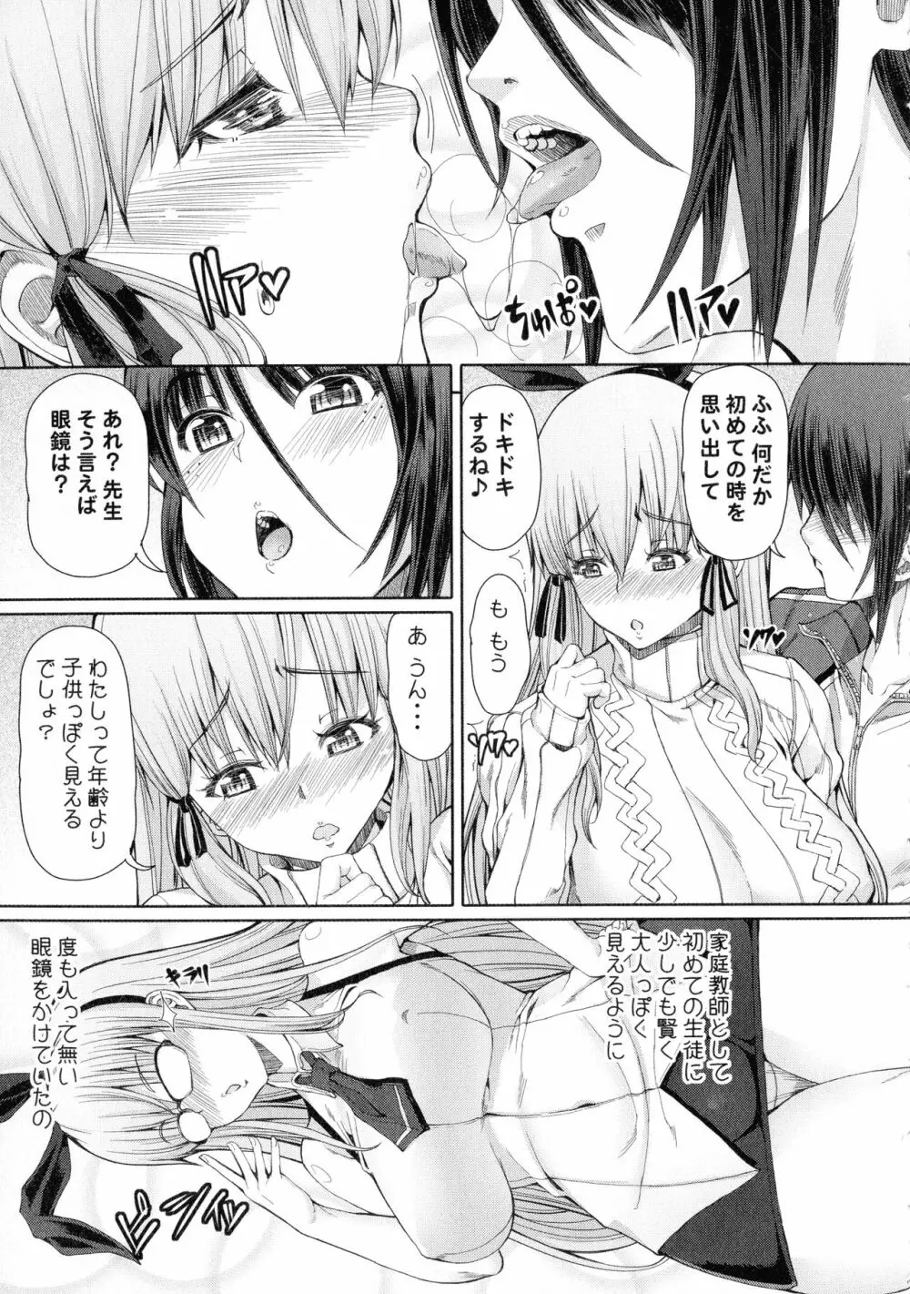 ふたセク ~とあるふたなり娘の背徳性愛~ Page.176