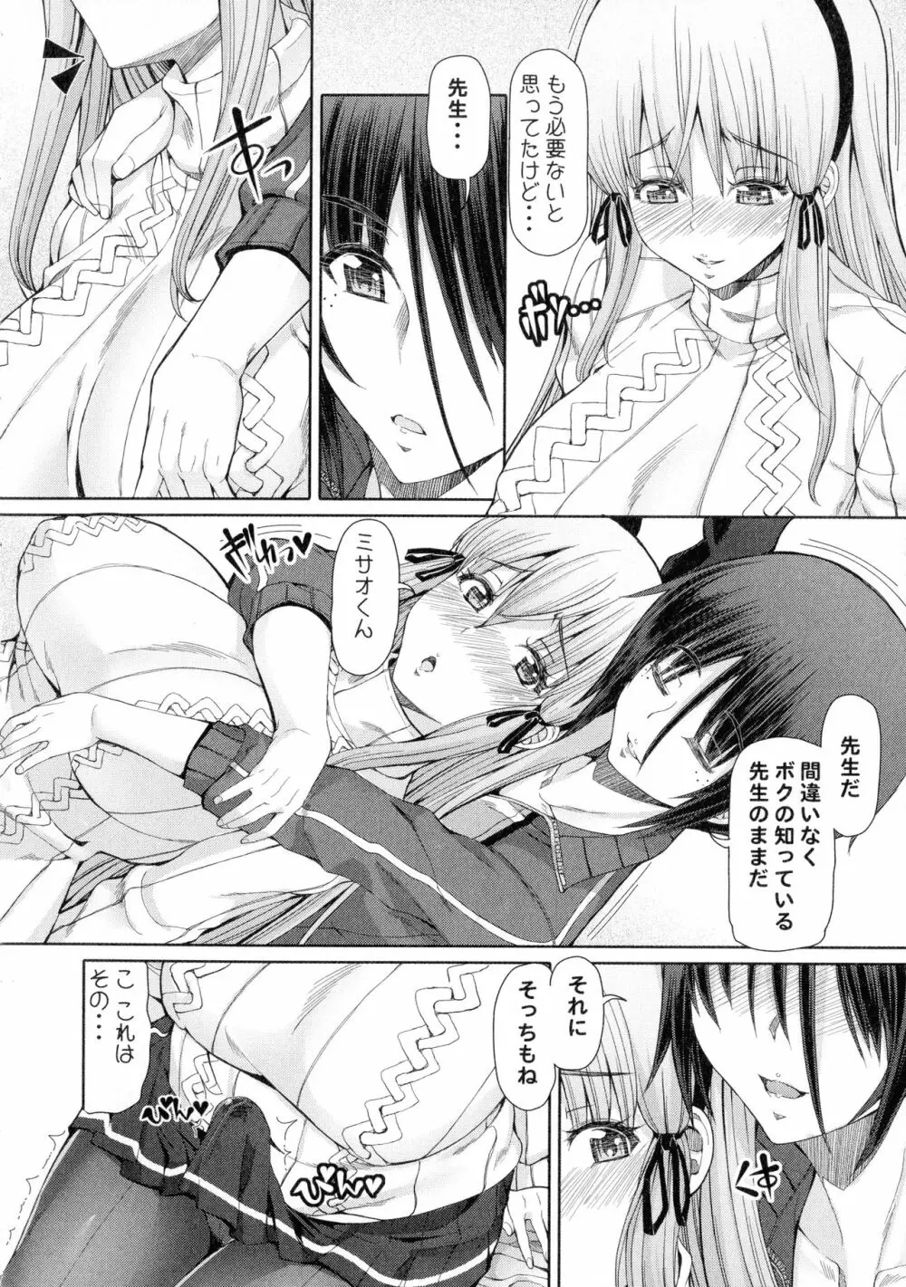 ふたセク ~とあるふたなり娘の背徳性愛~ Page.177