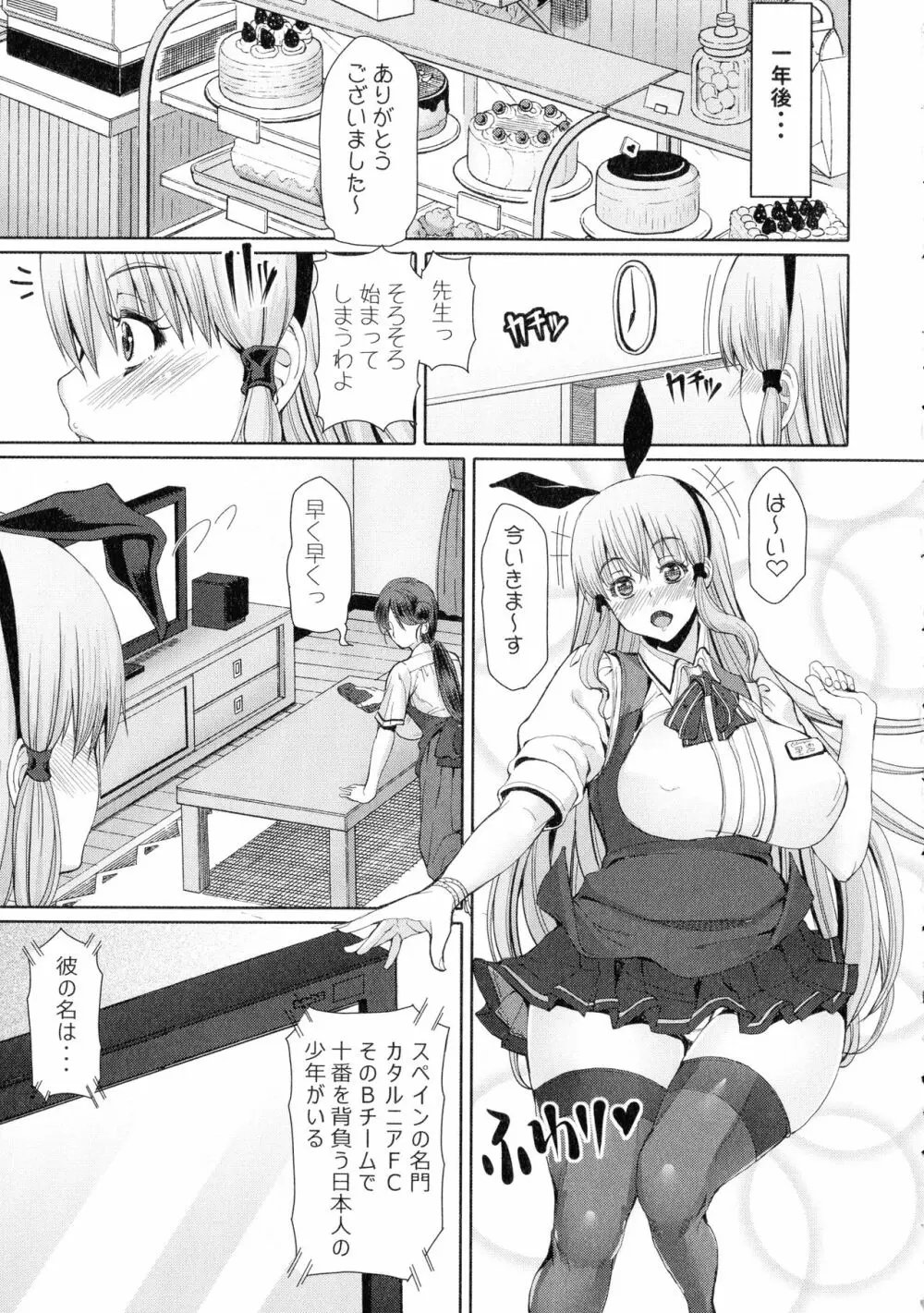 ふたセク ~とあるふたなり娘の背徳性愛~ Page.188