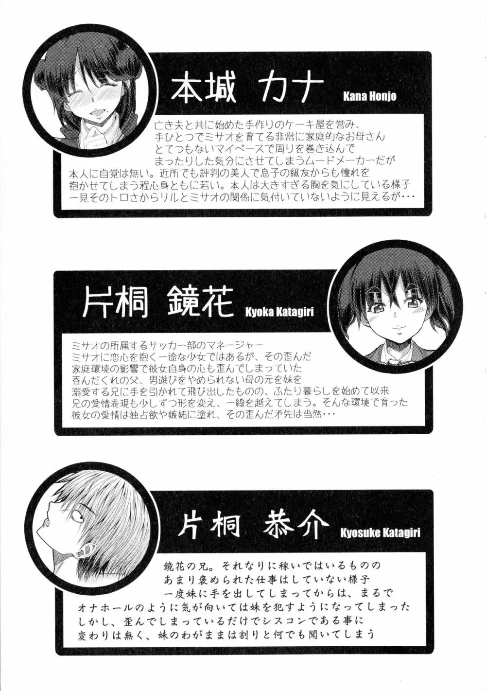 ふたセク ~とあるふたなり娘の背徳性愛~ Page.192
