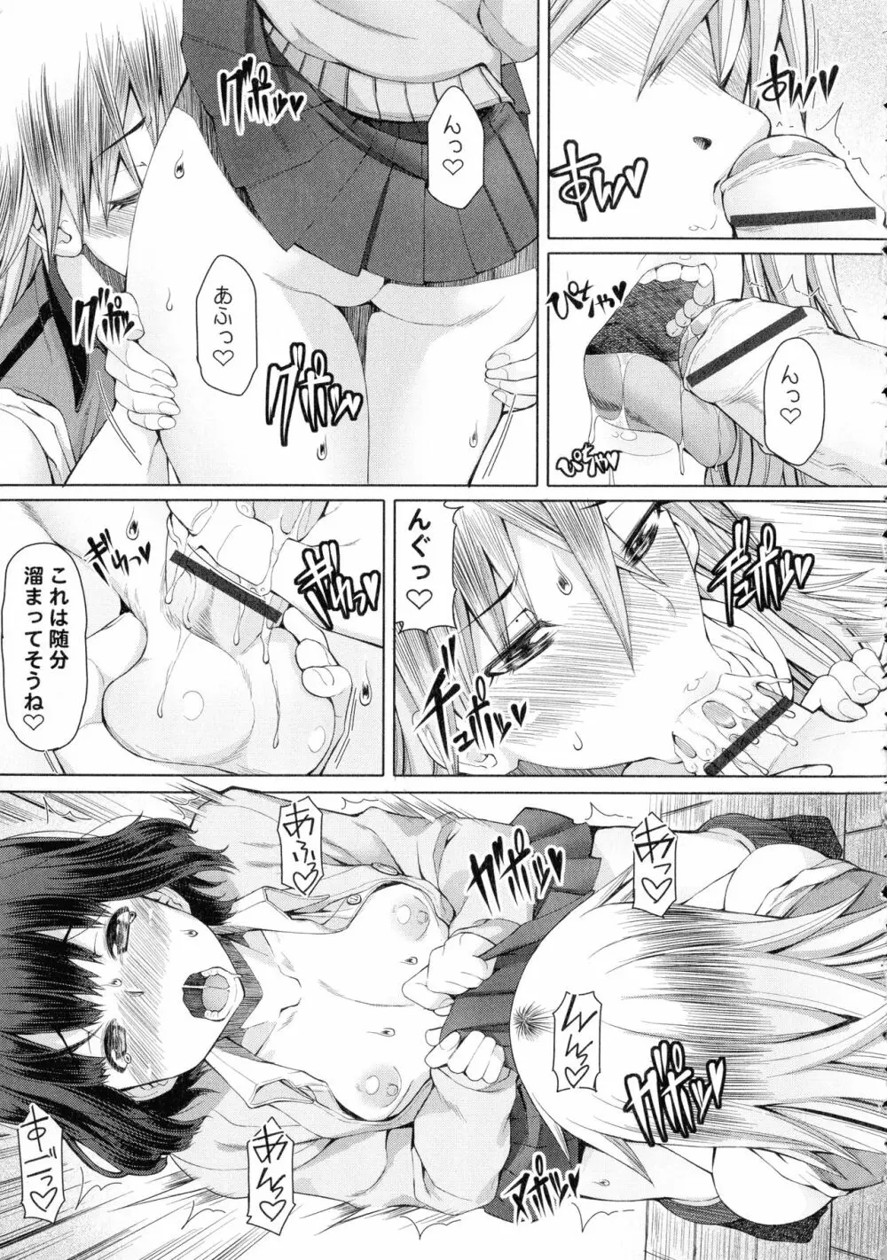 ふたセク ~とあるふたなり娘の背徳性愛~ Page.204