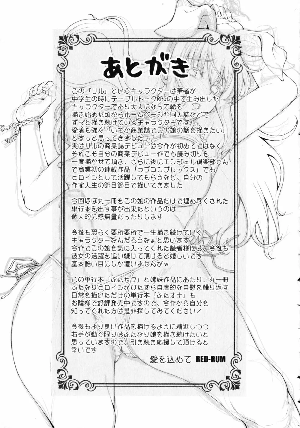 ふたセク ~とあるふたなり娘の背徳性愛~ Page.214