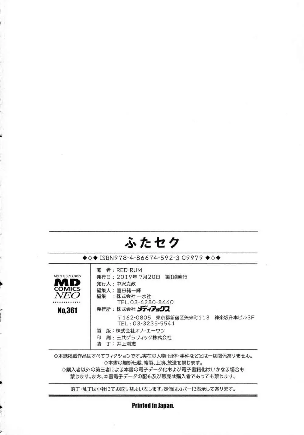 ふたセク ~とあるふたなり娘の背徳性愛~ Page.215