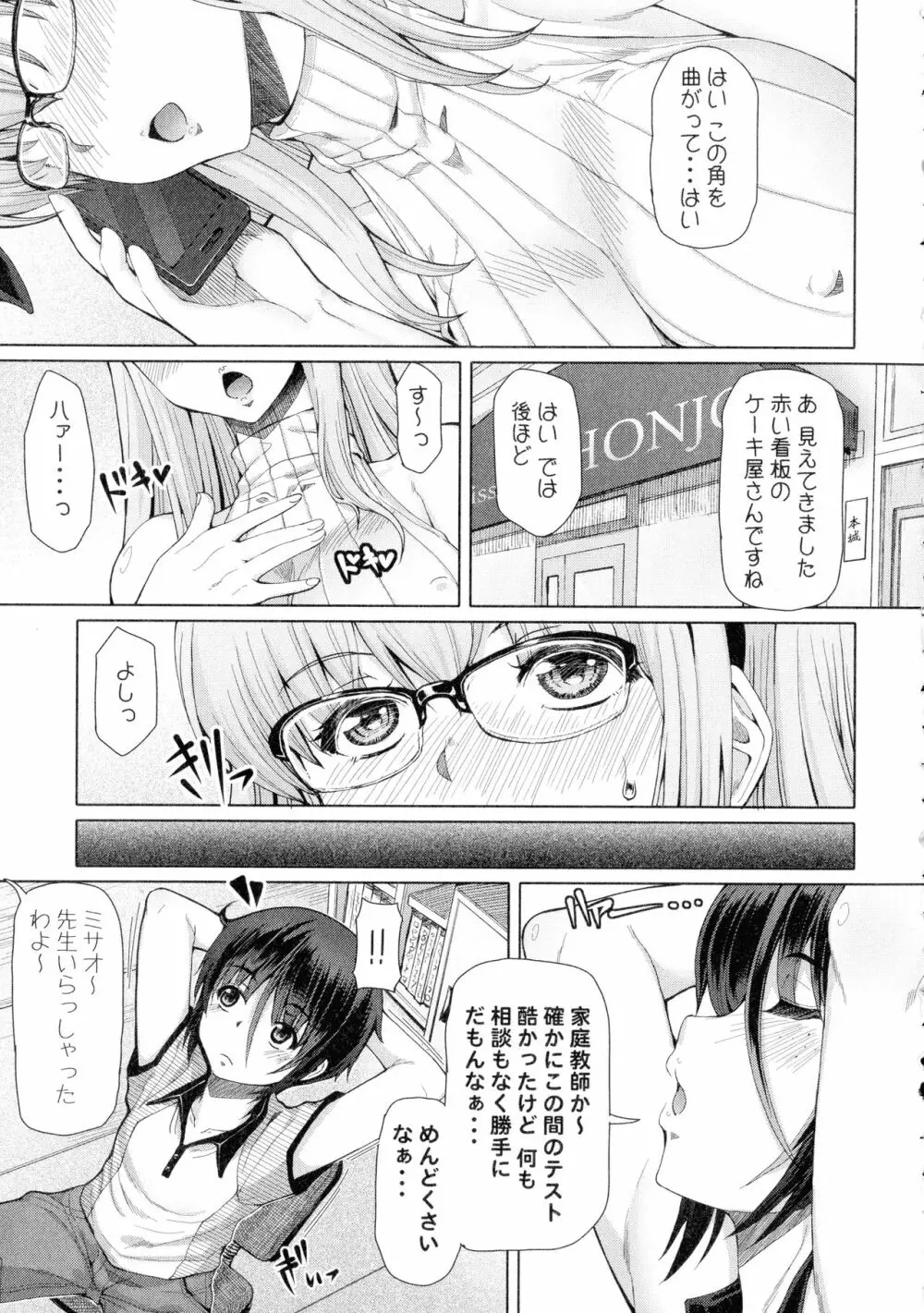 ふたセク ~とあるふたなり娘の背徳性愛~ Page.26
