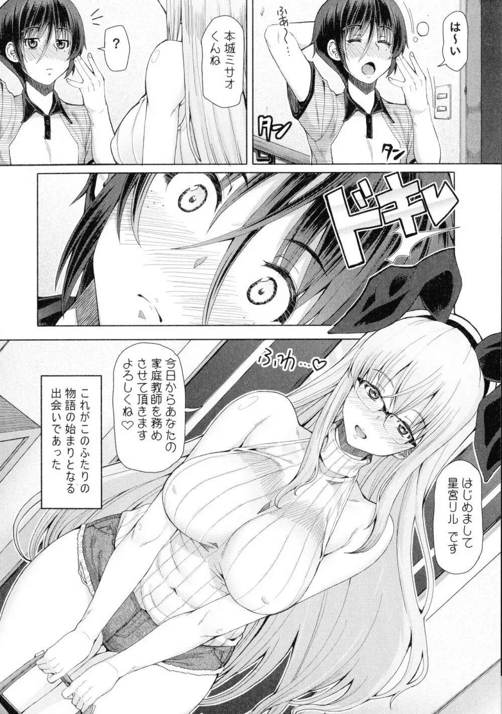 ふたセク ~とあるふたなり娘の背徳性愛~ Page.27
