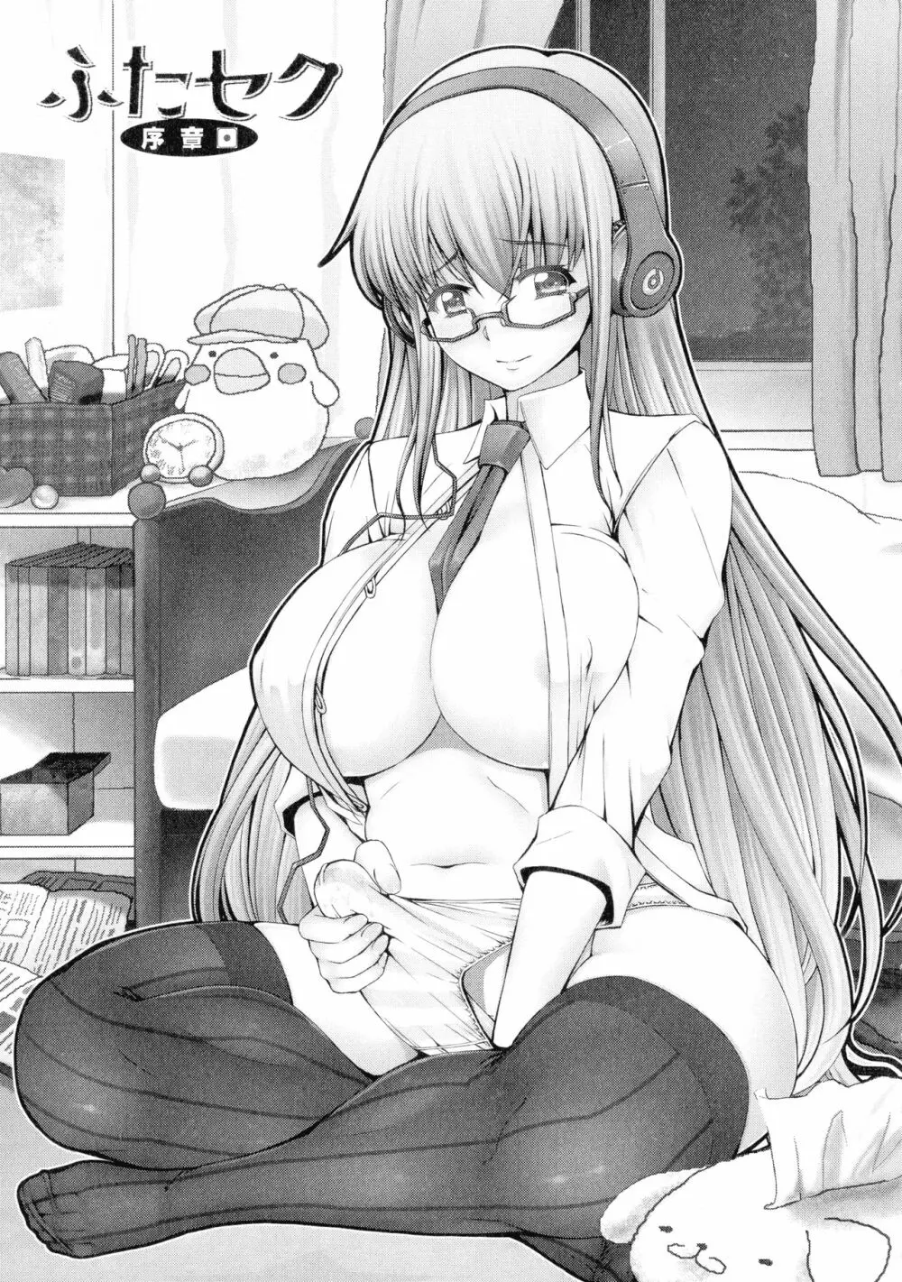 ふたセク ~とあるふたなり娘の背徳性愛~ Page.30