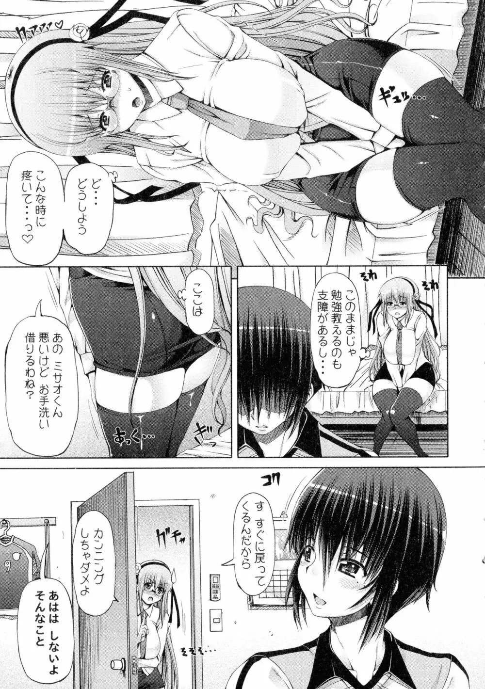 ふたセク ~とあるふたなり娘の背徳性愛~ Page.34