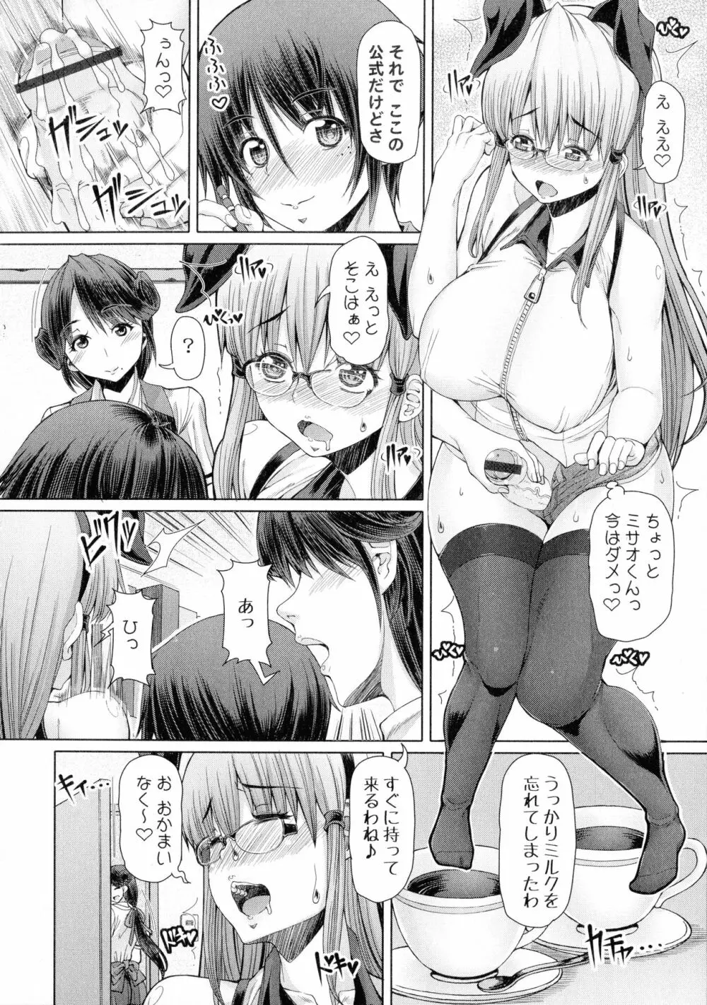 ふたセク ~とあるふたなり娘の背徳性愛~ Page.53