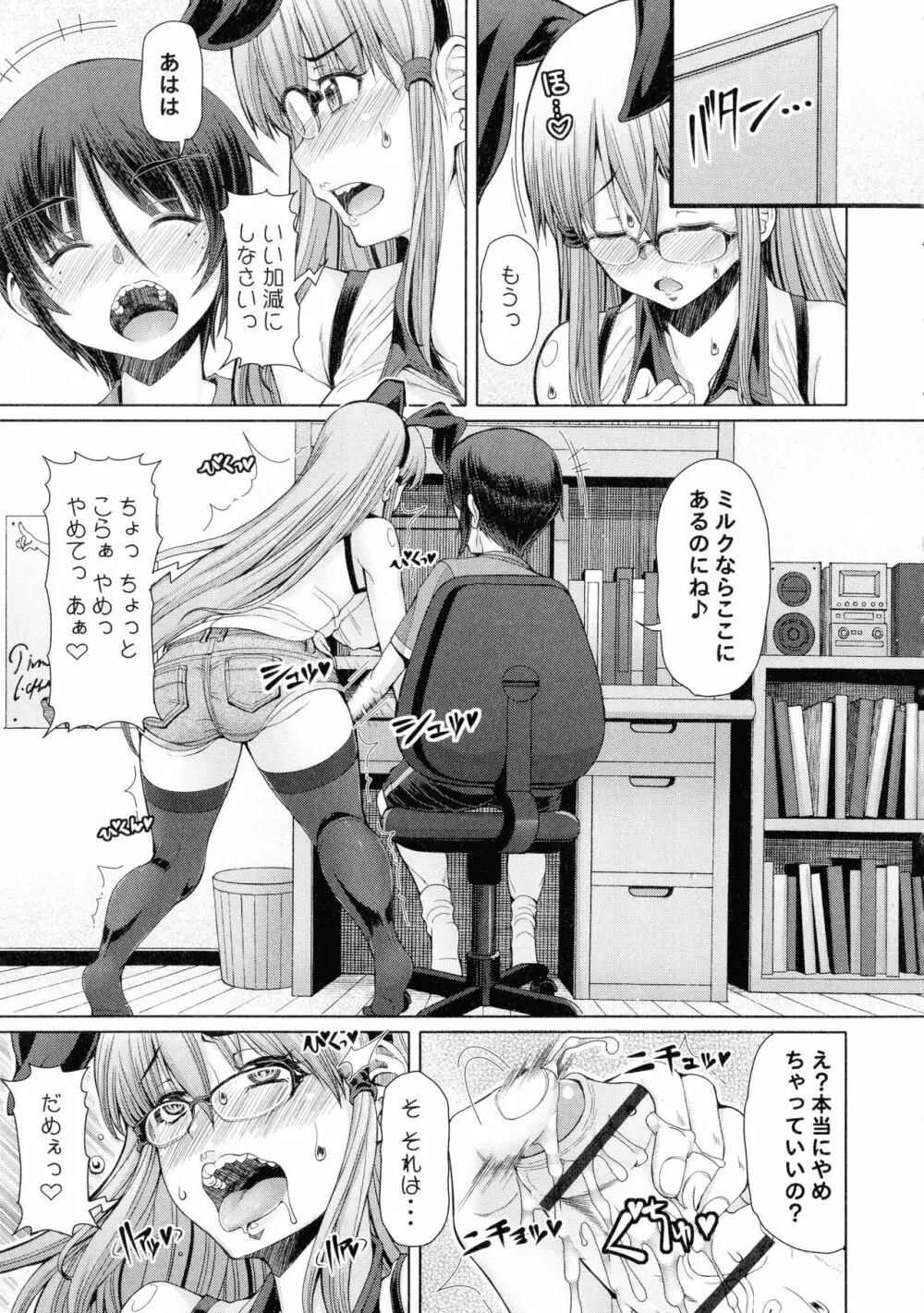 ふたセク ~とあるふたなり娘の背徳性愛~ Page.54