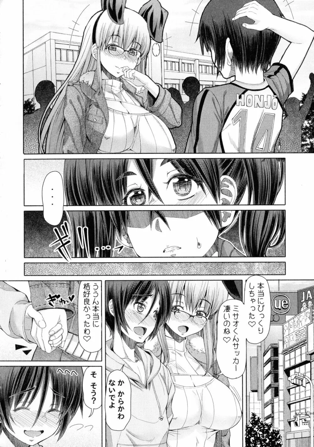 ふたセク ~とあるふたなり娘の背徳性愛~ Page.75