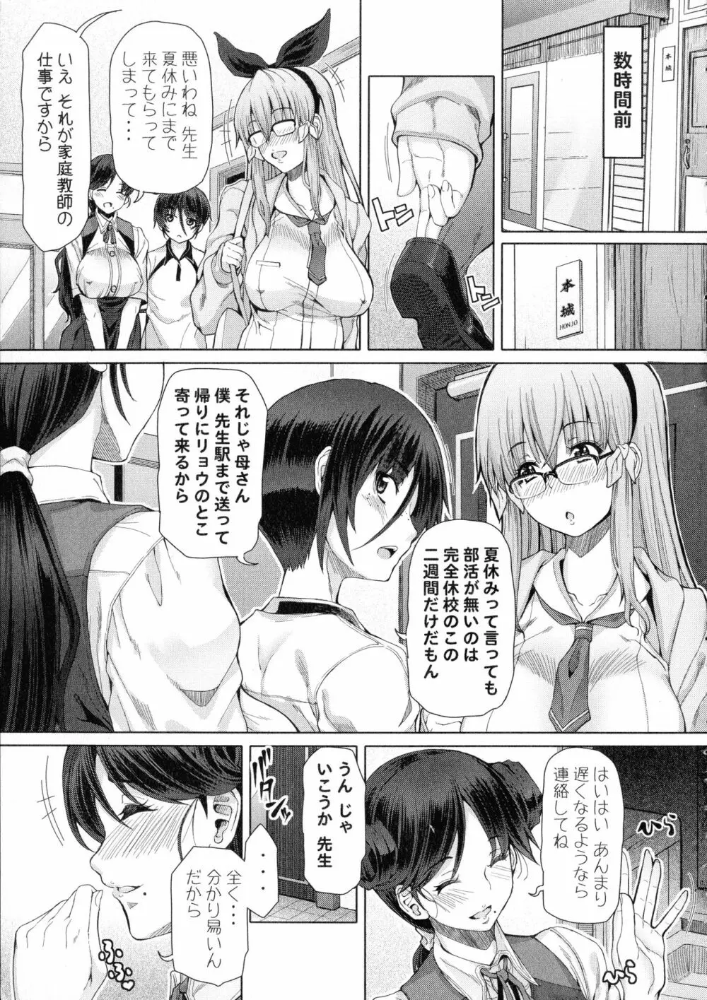 ふたセク ~とあるふたなり娘の背徳性愛~ Page.8