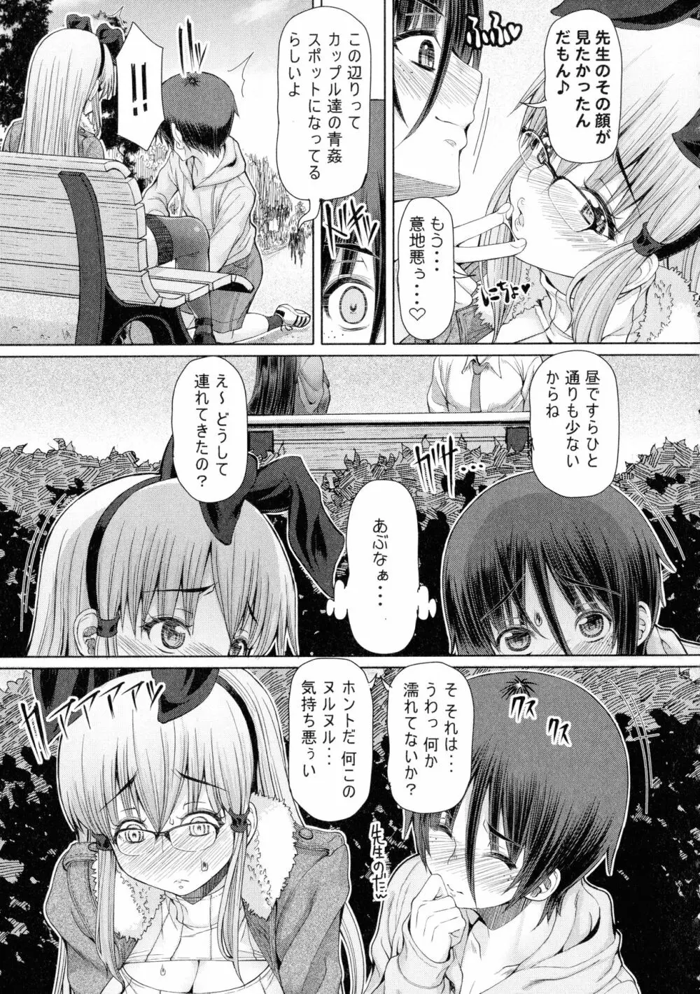 ふたセク ~とあるふたなり娘の背徳性愛~ Page.82
