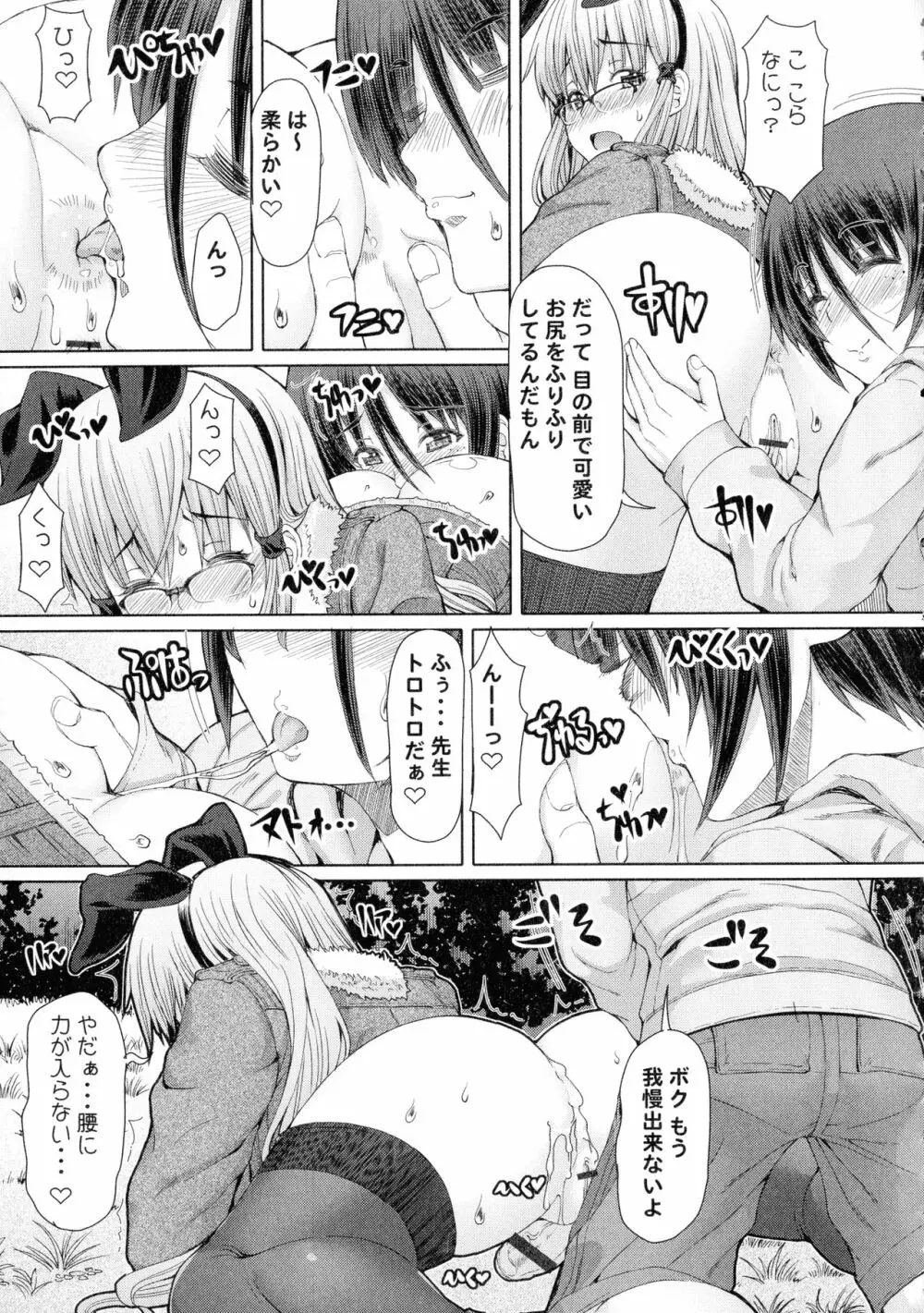 ふたセク ~とあるふたなり娘の背徳性愛~ Page.84