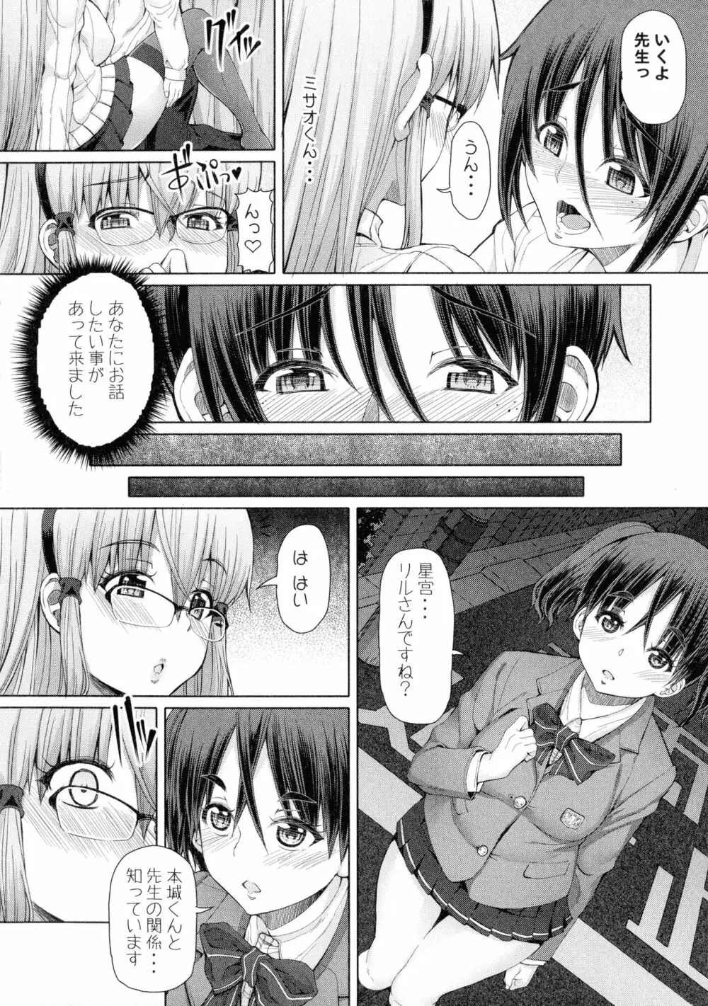 ふたセク ~とあるふたなり娘の背徳性愛~ Page.93