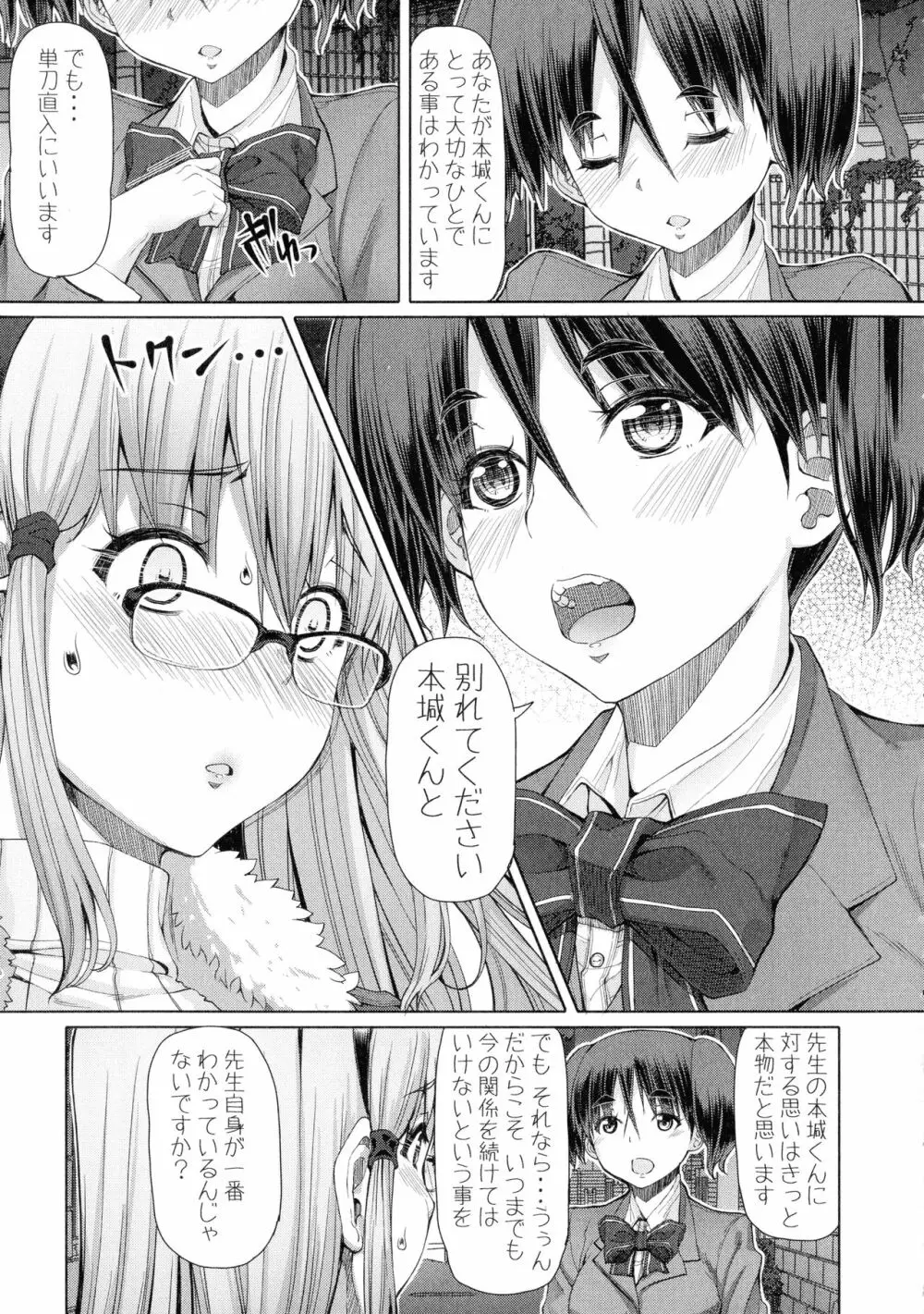 ふたセク ~とあるふたなり娘の背徳性愛~ Page.94