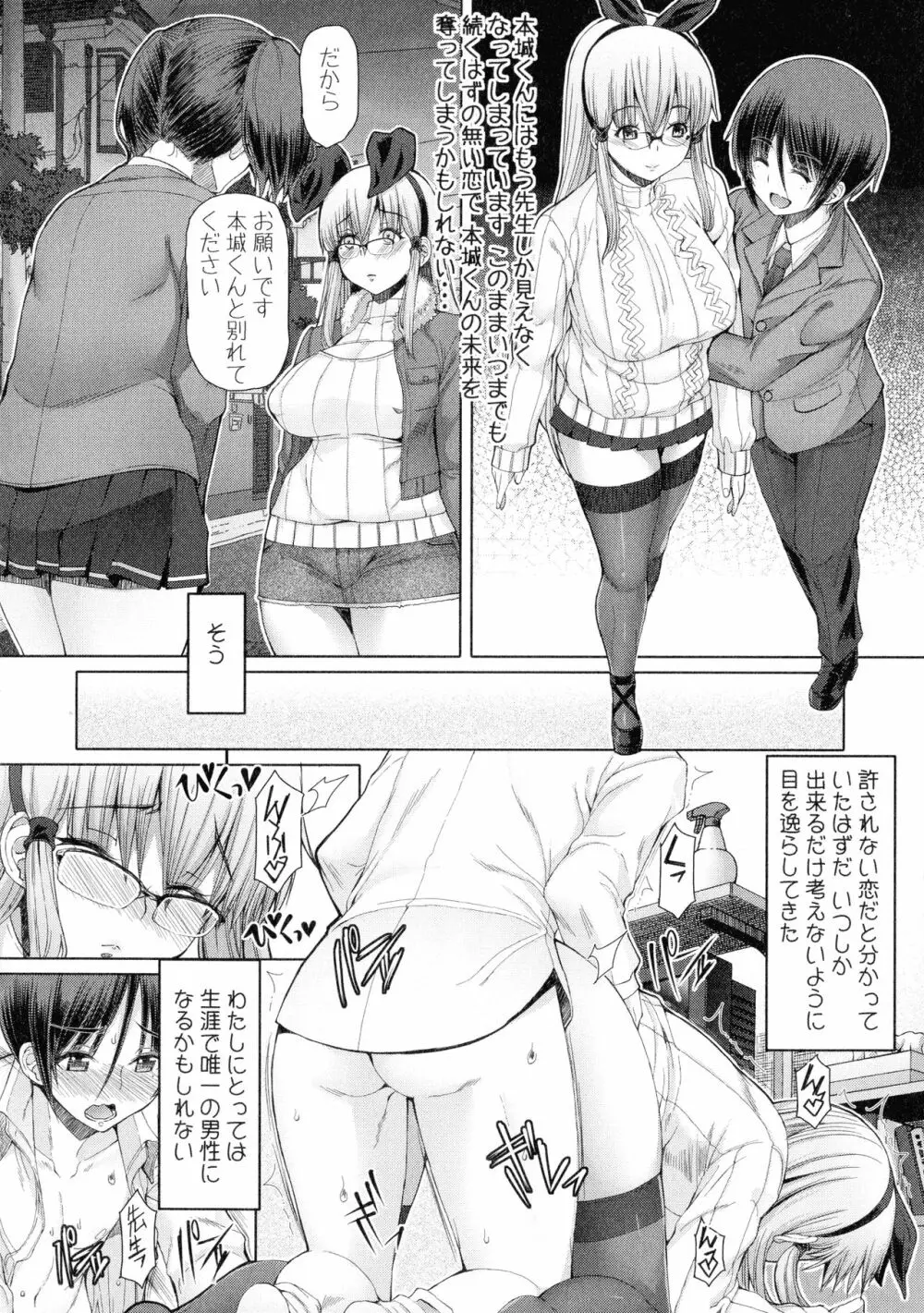 ふたセク ~とあるふたなり娘の背徳性愛~ Page.95