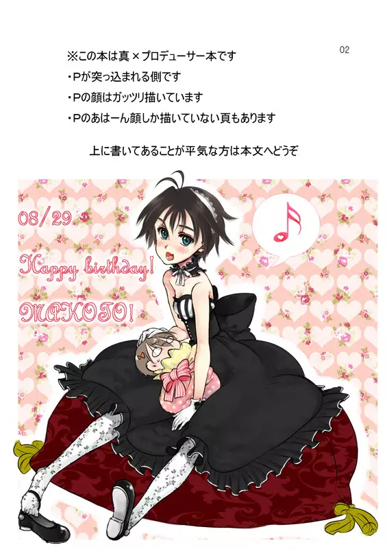 まこPのススメ!?準備号 Page.2