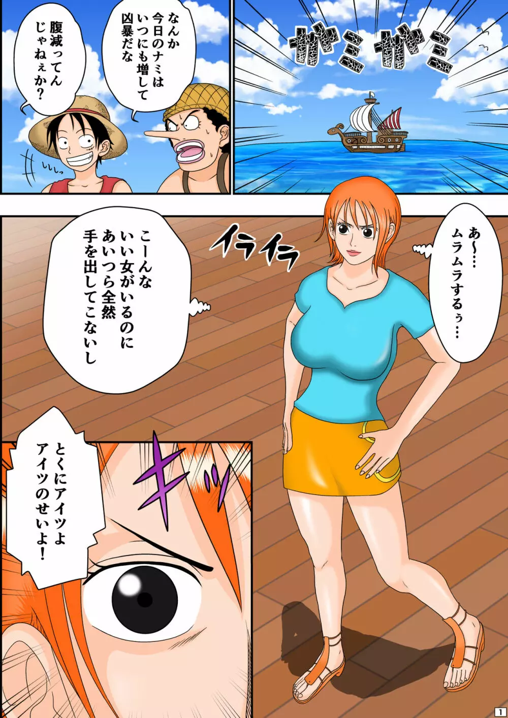 アヘピース ~ナミさんの誘惑~ Page.2