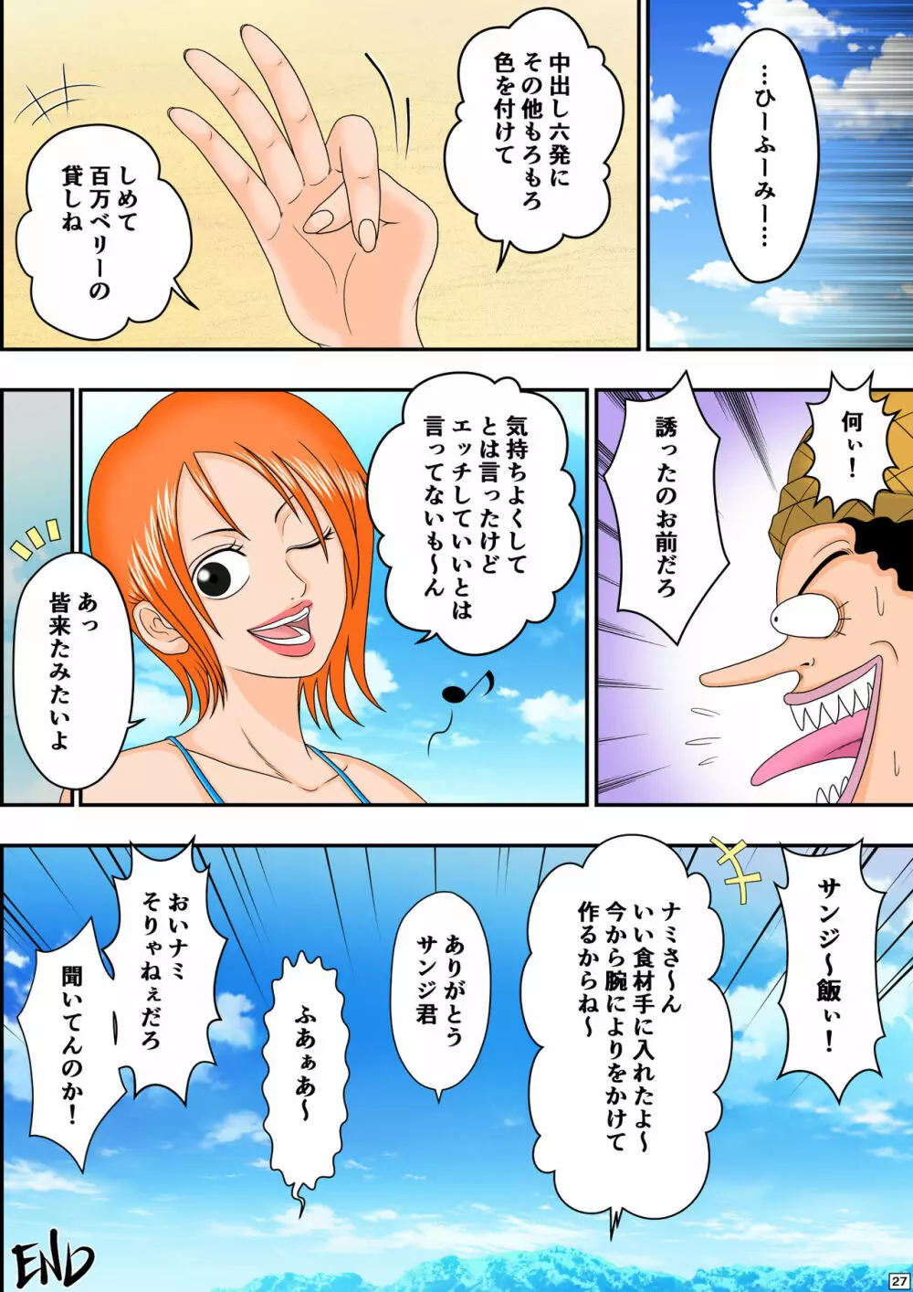 アヘピース ~ナミさんの誘惑~ Page.28