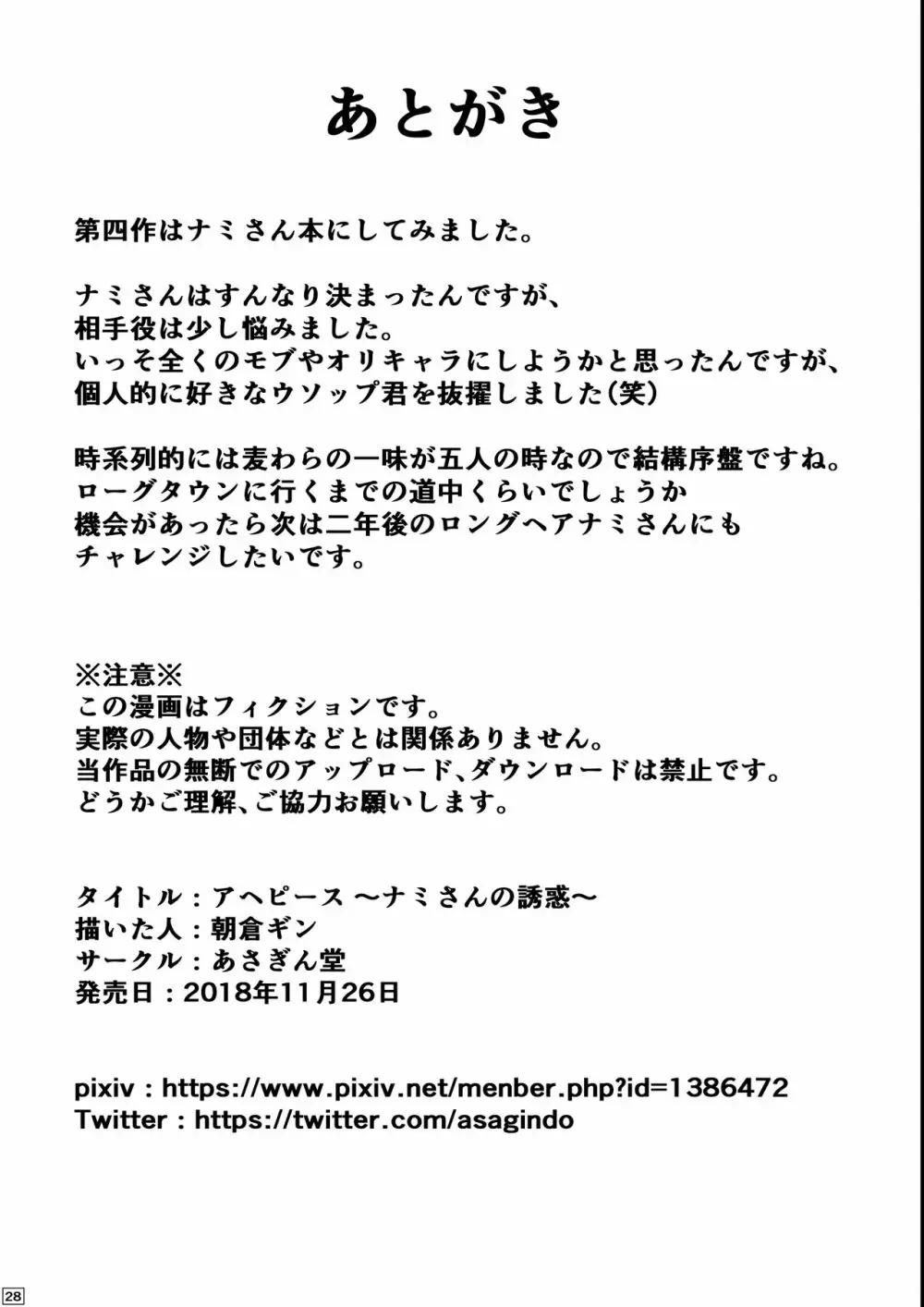 アヘピース ~ナミさんの誘惑~ Page.29