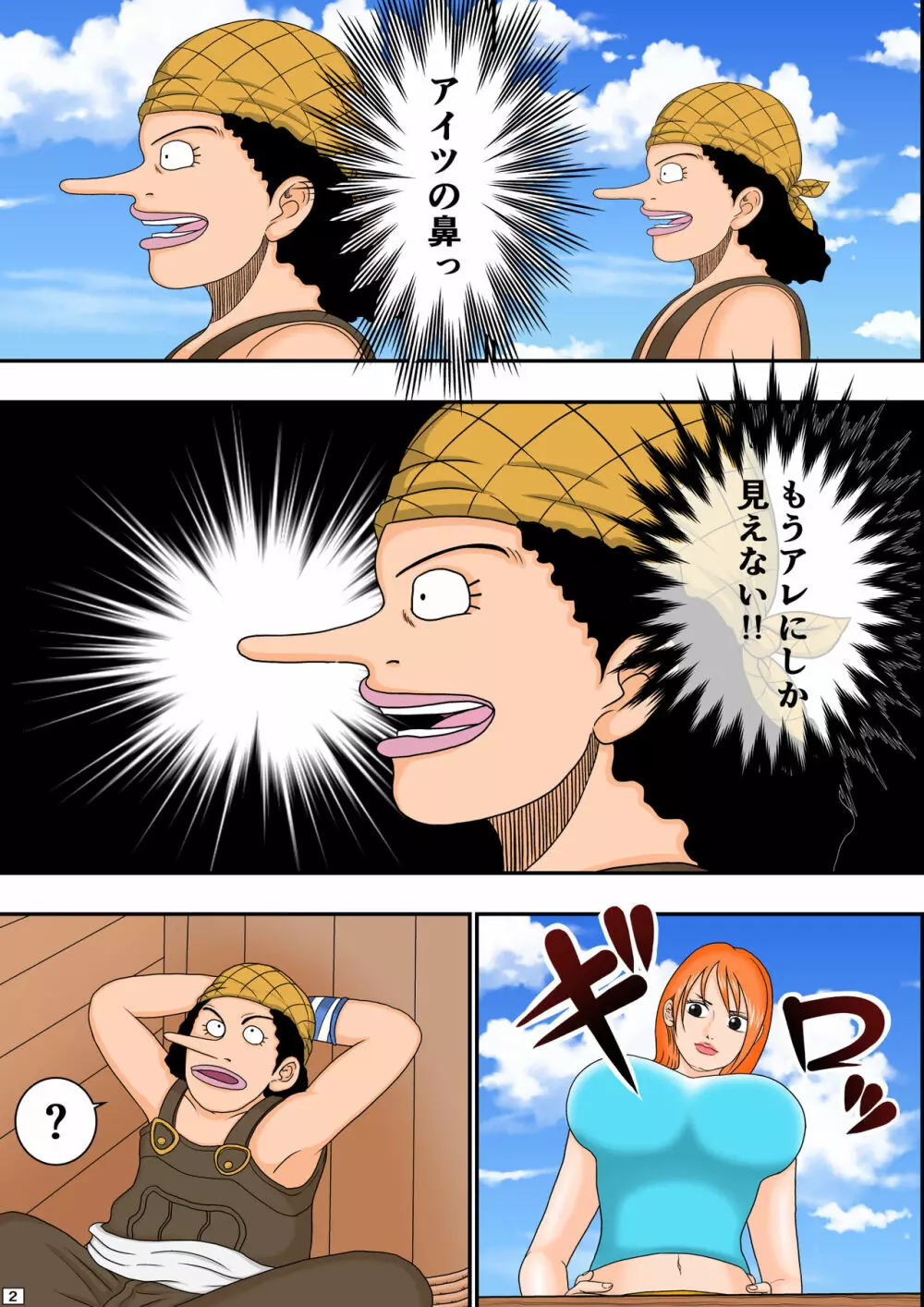アヘピース ~ナミさんの誘惑~ Page.3