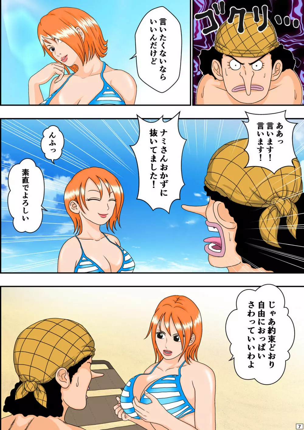 アヘピース ~ナミさんの誘惑~ Page.8