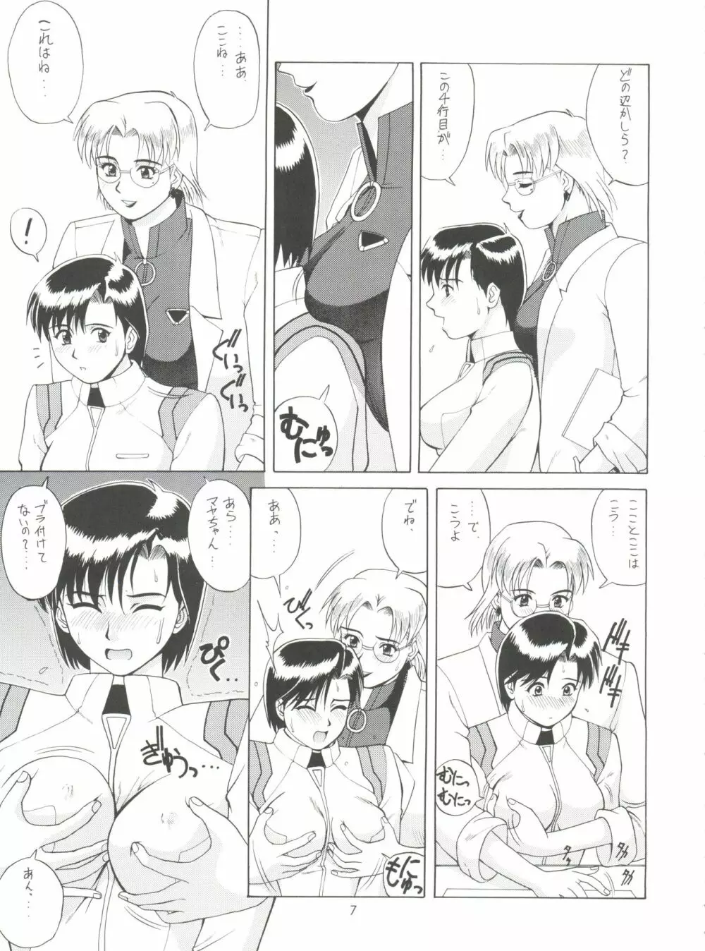スイートフォーマイスイート新訂版 Page.6