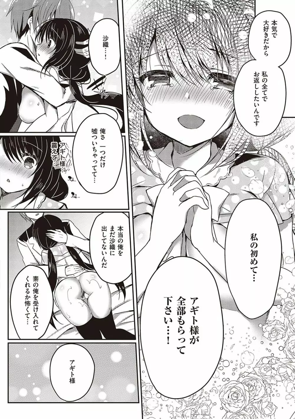 乙女征服 Page.105