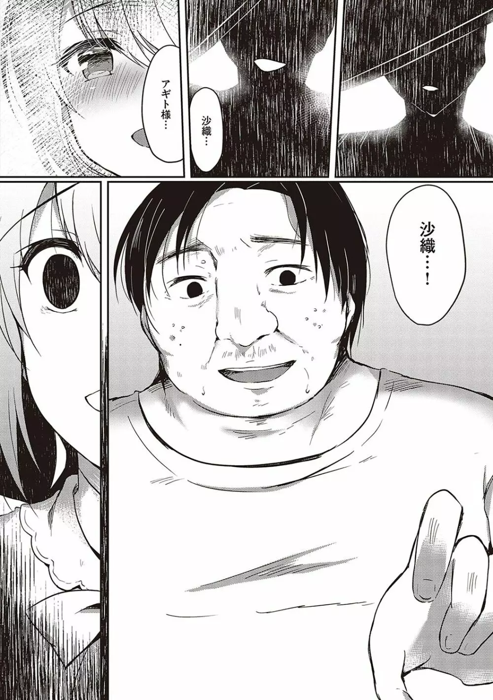 乙女征服 Page.107