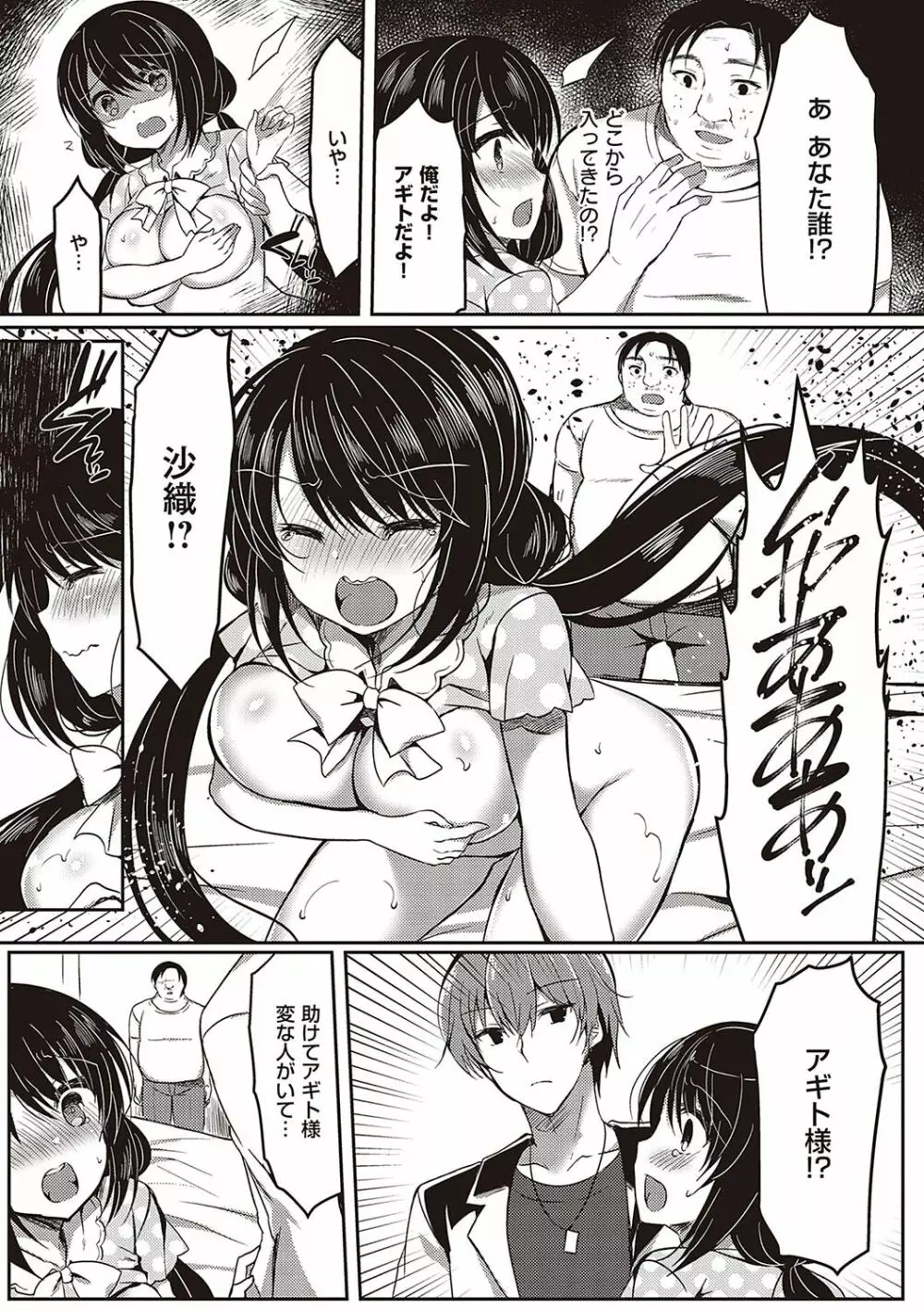 乙女征服 Page.108