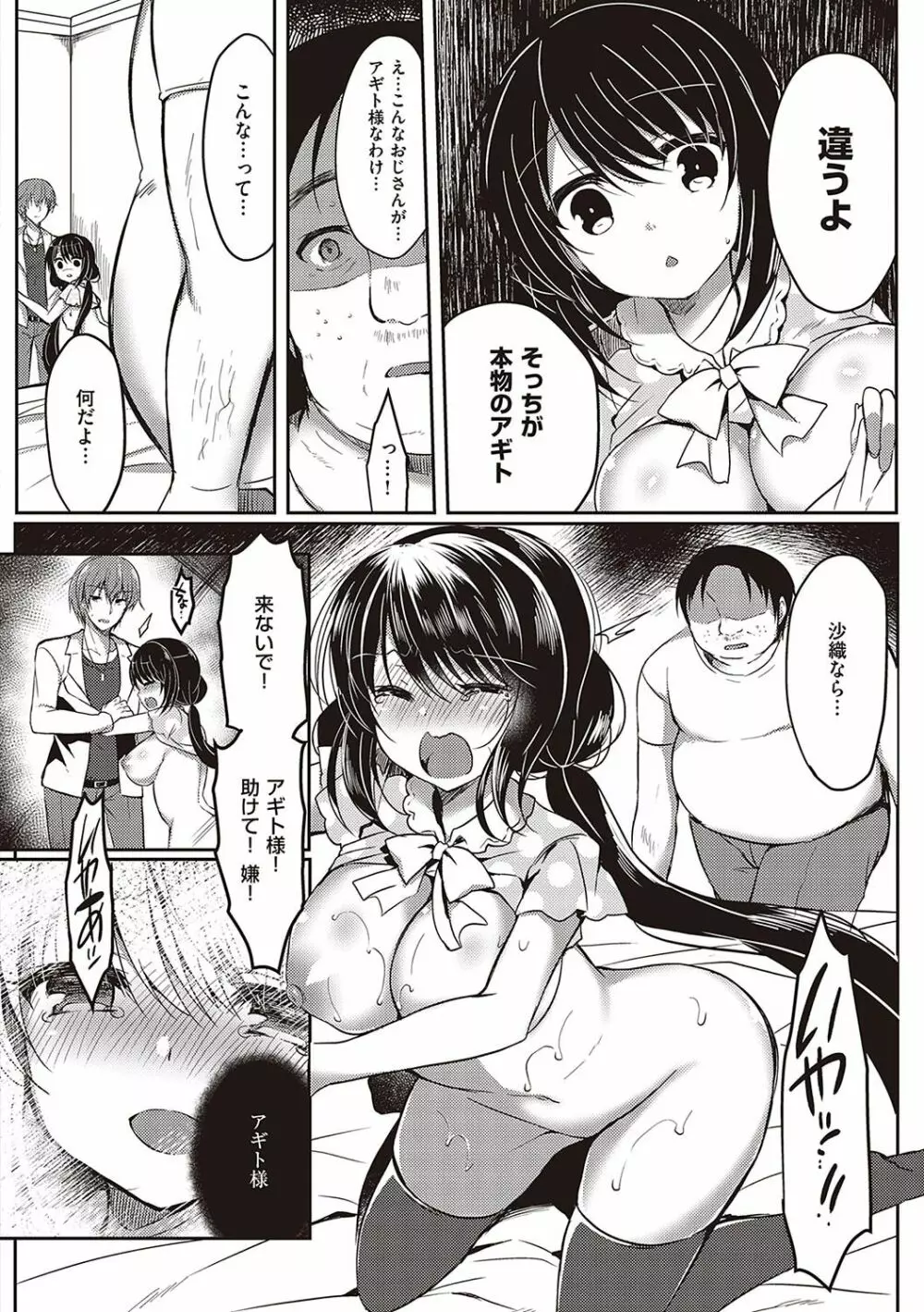 乙女征服 Page.109