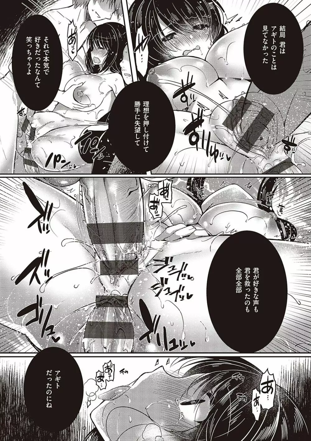 乙女征服 Page.120