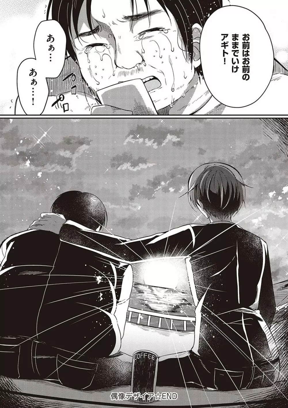 乙女征服 Page.123