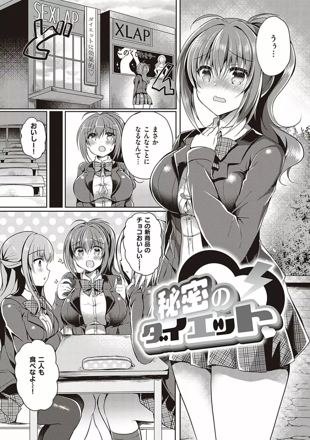 乙女征服 Page.124
