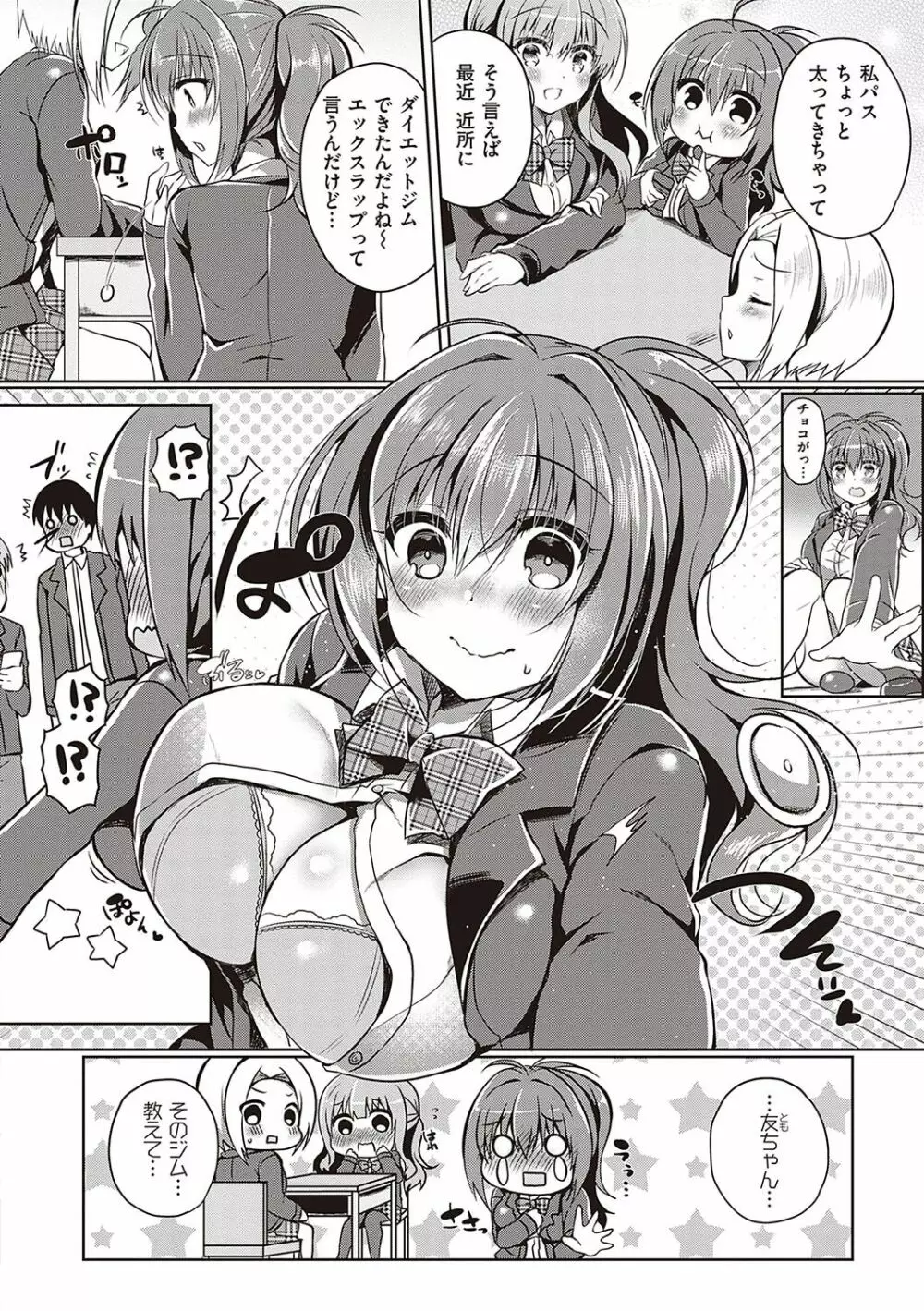乙女征服 Page.125
