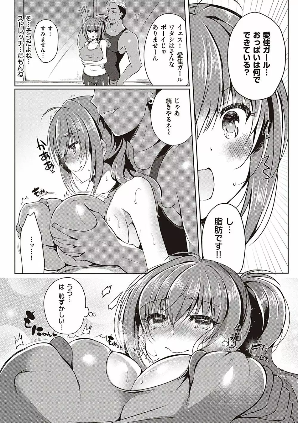 乙女征服 Page.130