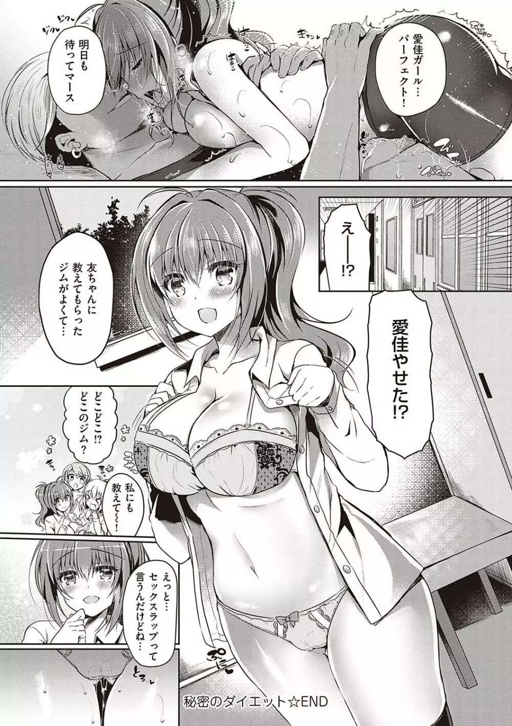 乙女征服 Page.145