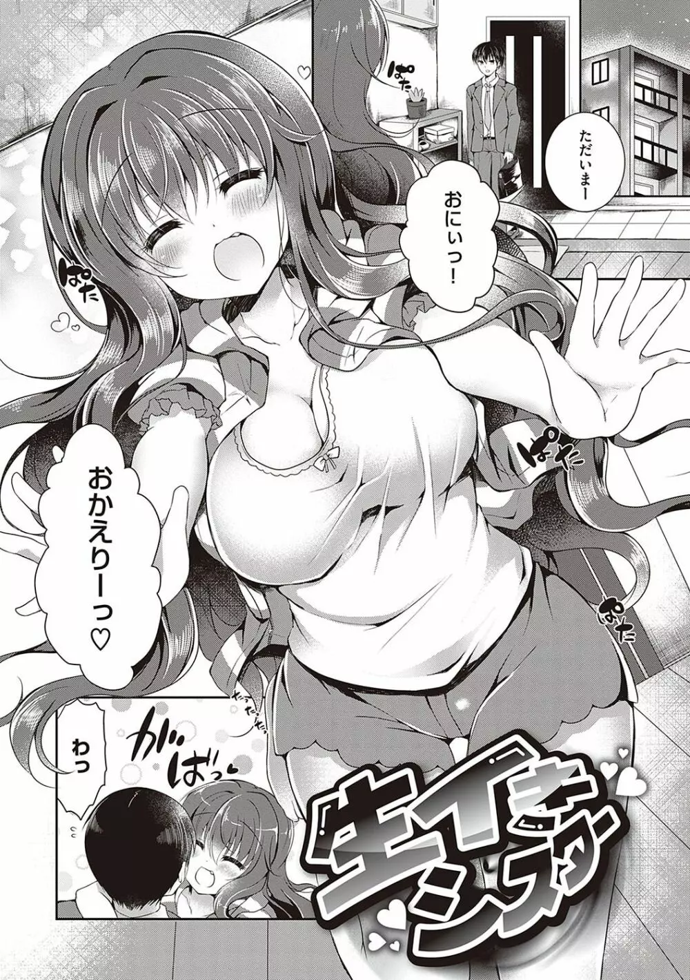 乙女征服 Page.146